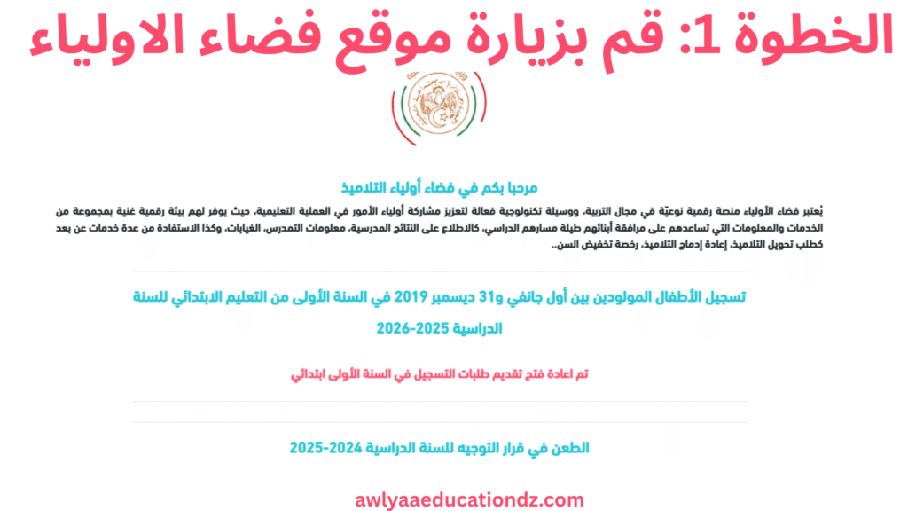 الخطوة 1: قم بزيارة موقع فضاء الاولياء