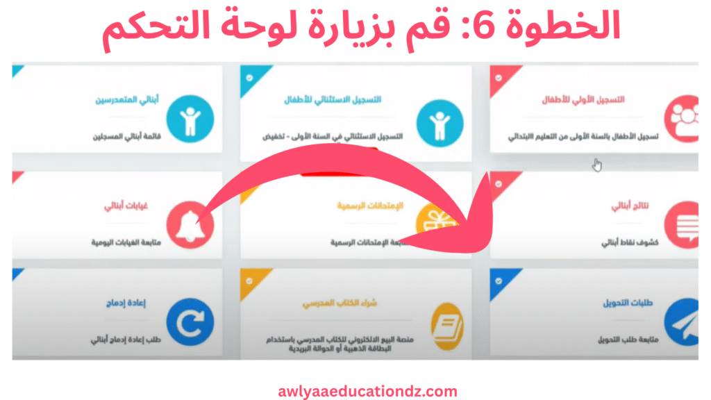 قم بزيارة لوحة التحكم