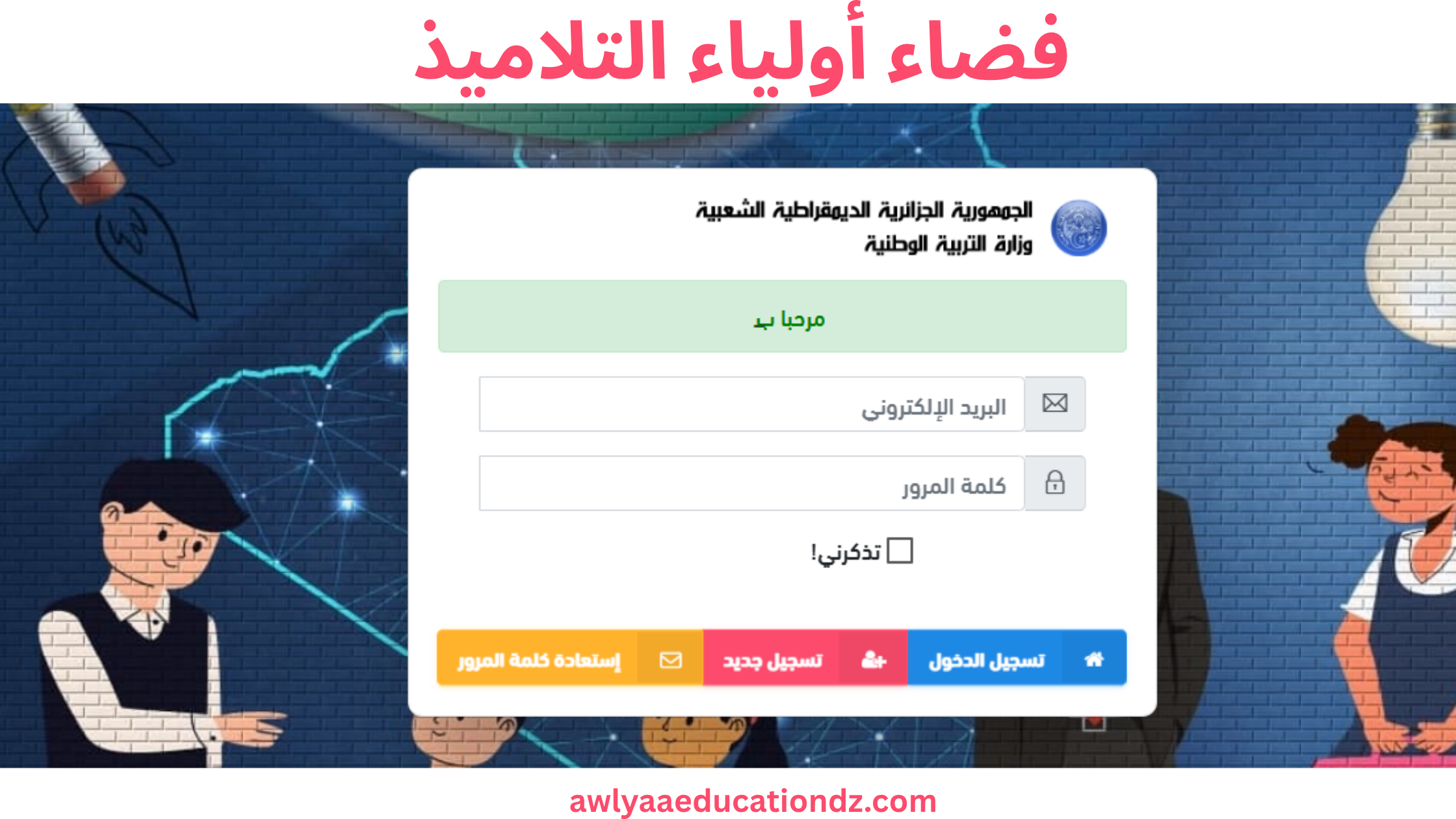 فضاء أولياء التلاميذ