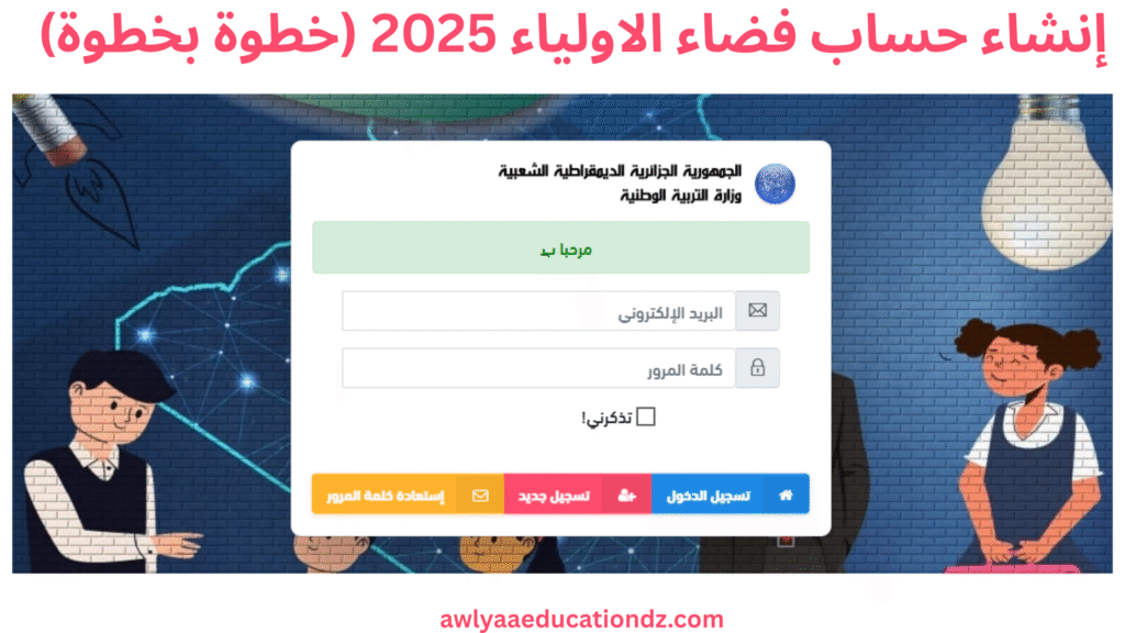 إنشاء حساب فضاء الاولياء