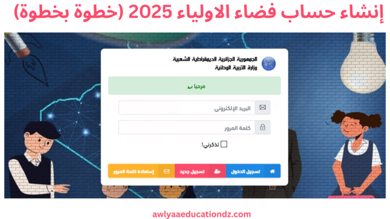 إنشاء حساب فضاء الاولياء