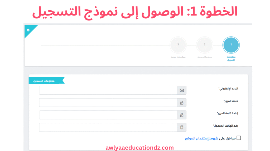  الوصول إلى نموذج التسجيل