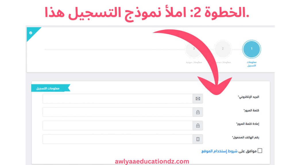 املأ نموذج التسجيل هذا