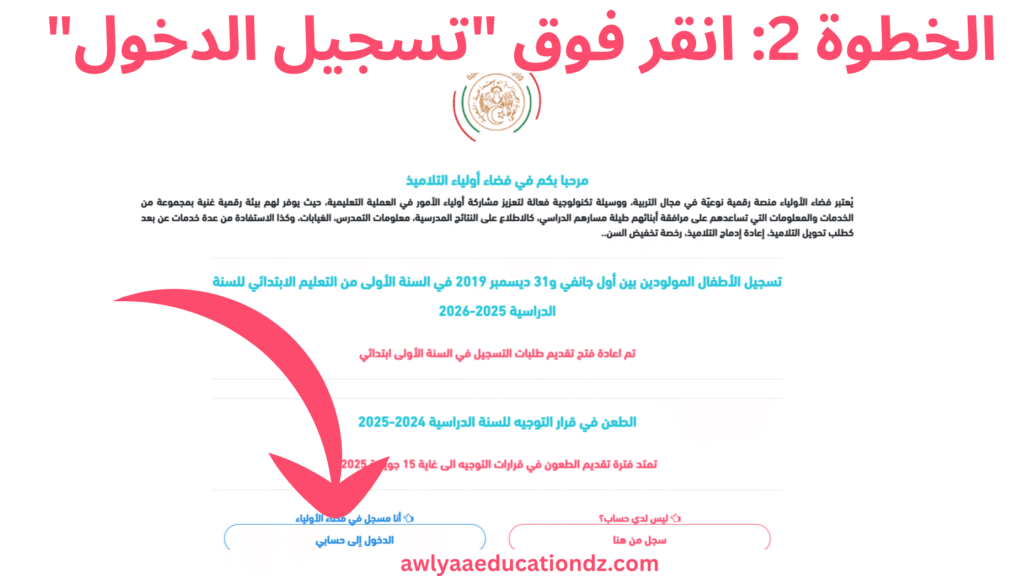 انقر فوق "تسجيل الدخول