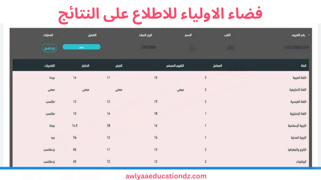 فضاء الاولياء للاطلاع على النتائج​