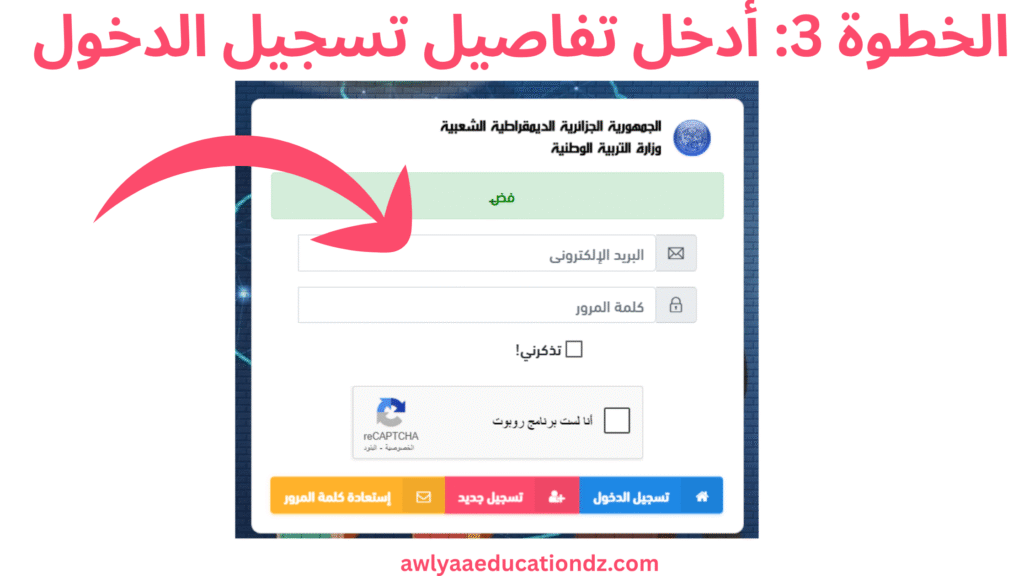  أدخل تفاصيل تسجيل الدخول