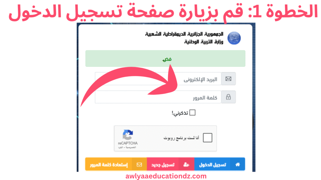 قم بزيارة صفحة تسجيل الدخول