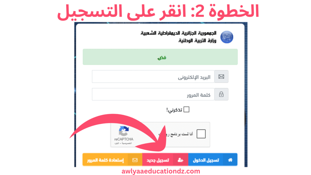  انقر على التسجيل